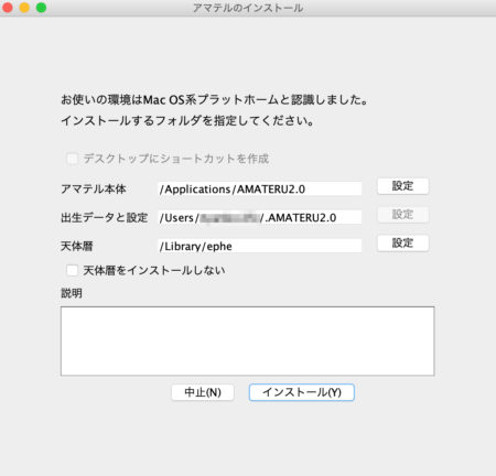 アマテルインストール画面。各ファイルの指定フォルダを表示している。