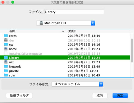 天体暦の指定フォルダを選択している。画面はlibraryの場所を示している。