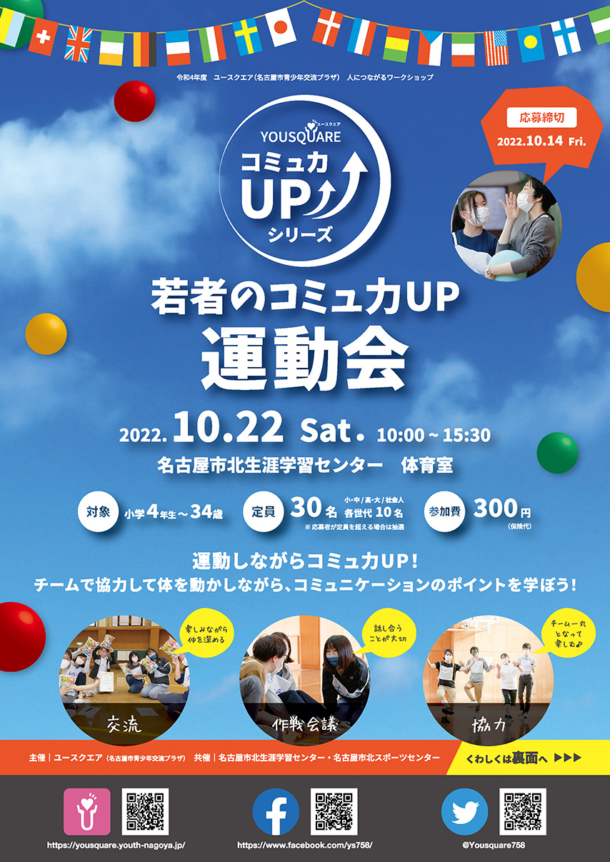 スクリーンショット：チラシ_コミュ力UP運動会_01