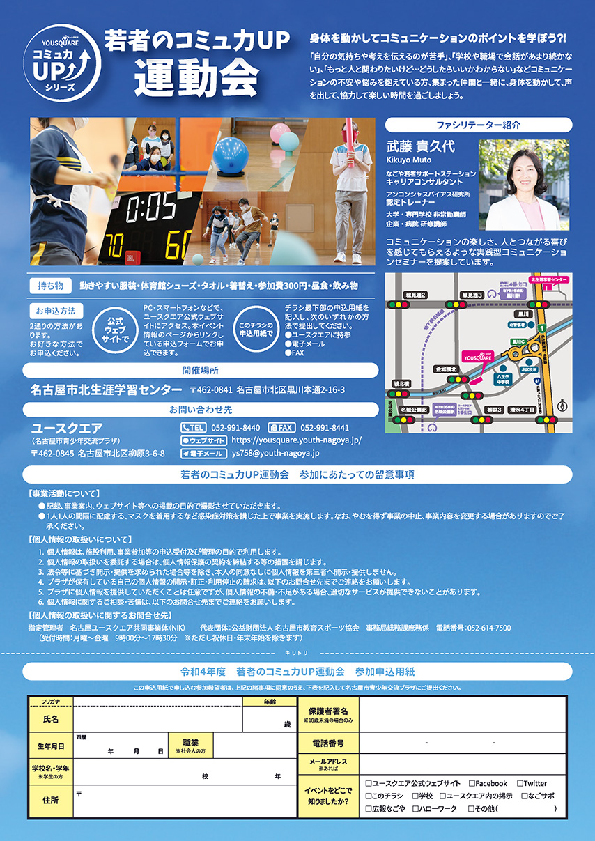 スクリーンショット：チラシ_コミュ力UP運動会_02