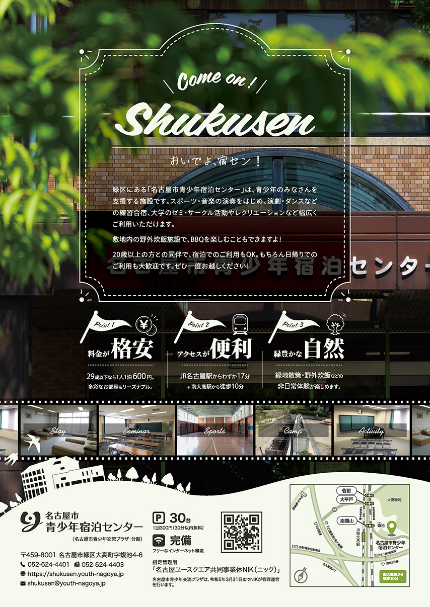 スクリーンショット：チラシ_宿センPR_01