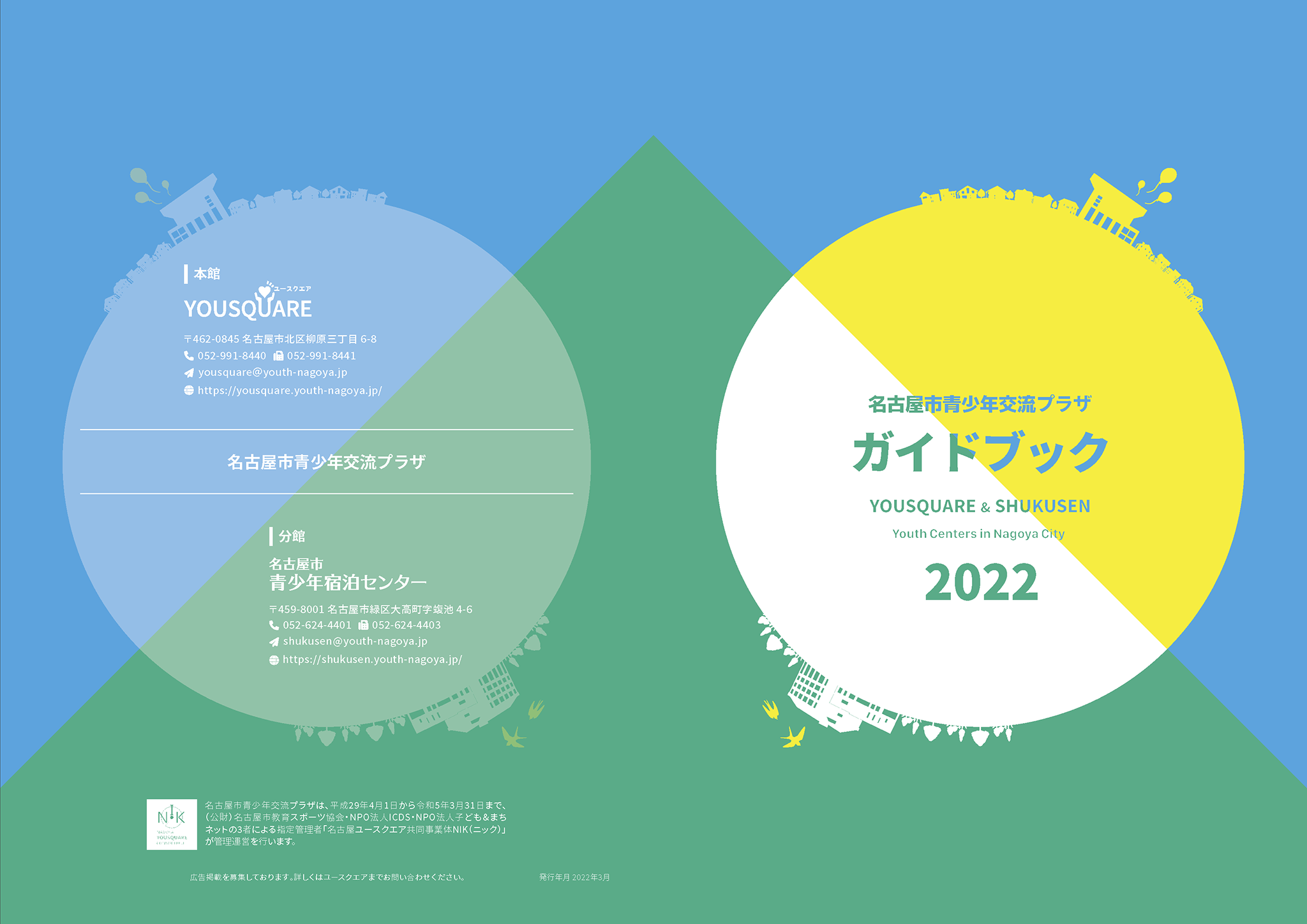 スクリーンショット：名古屋市青少年交流プラザガイドブック2022_01