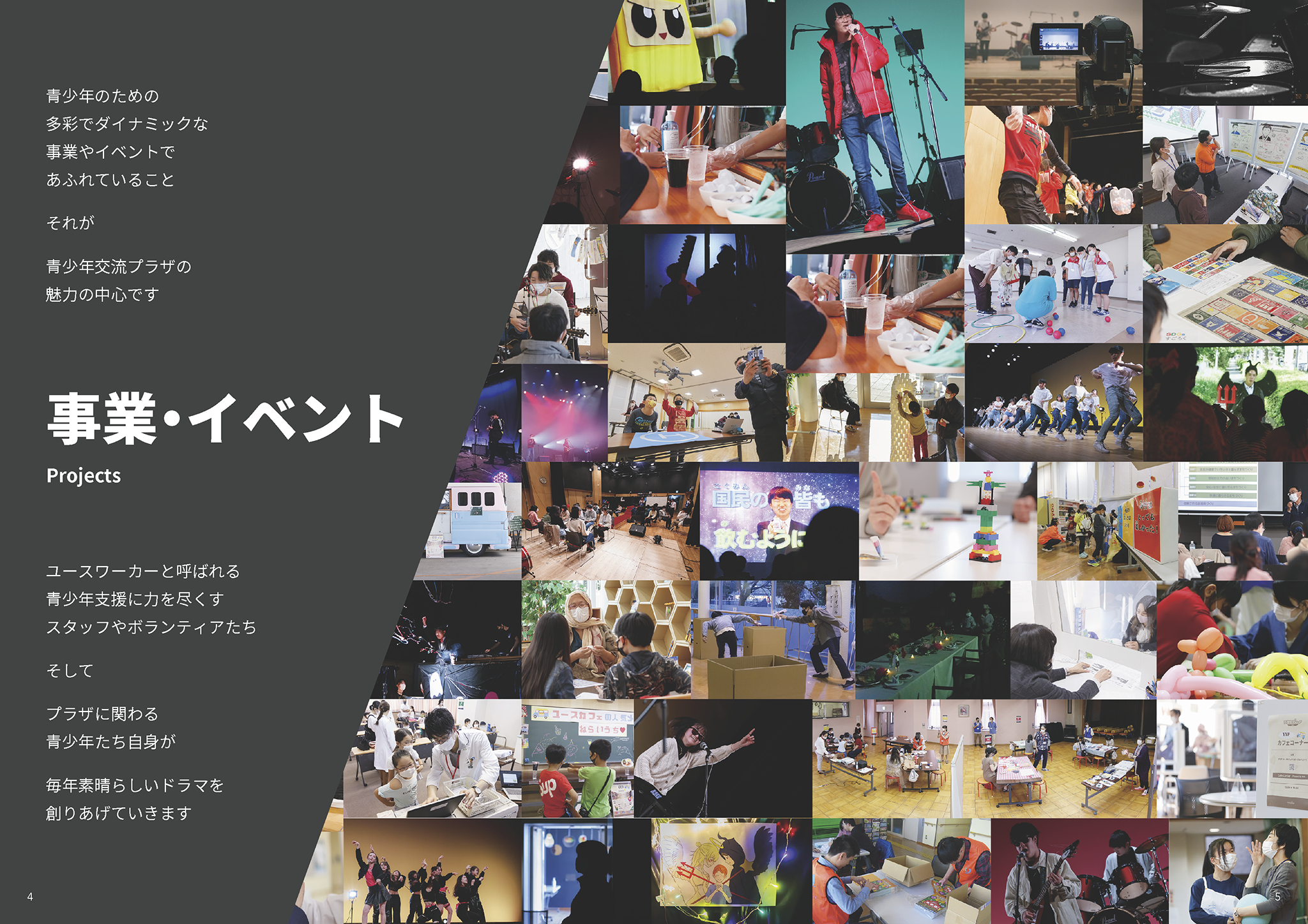スクリーンショット：名古屋市青少年交流プラザガイドブック2022_03