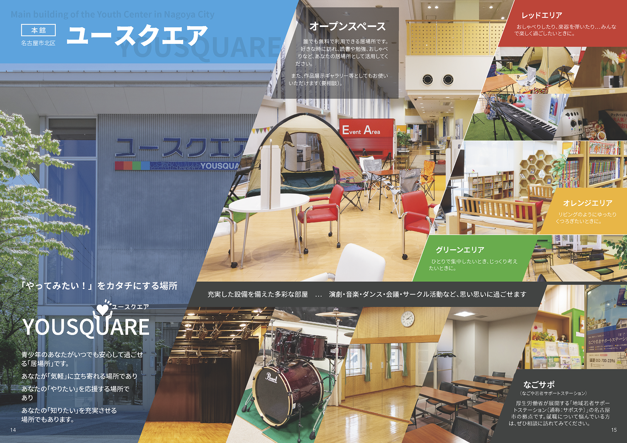 スクリーンショット：名古屋市青少年交流プラザガイドブック2022_08