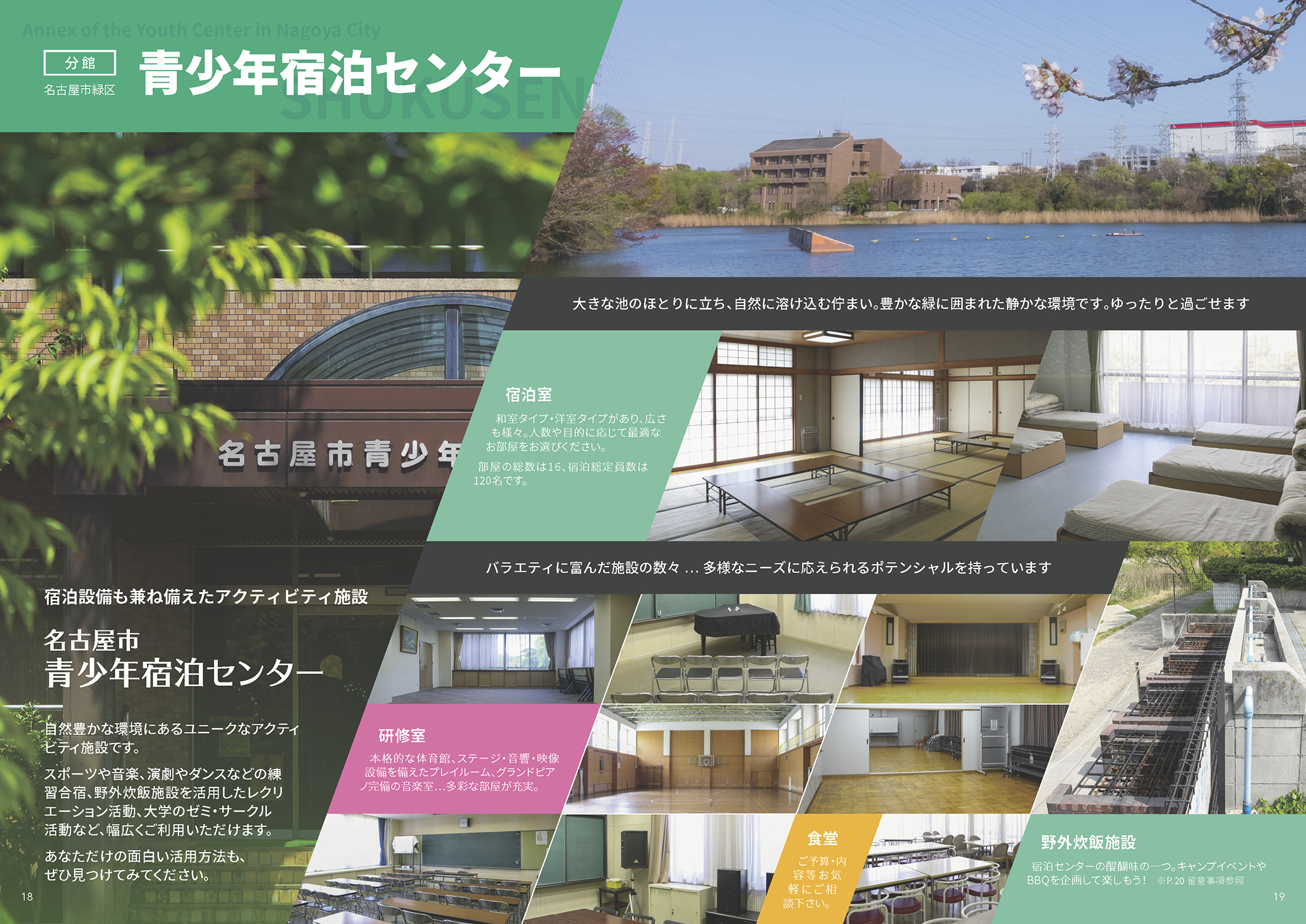 スクリーンショット：名古屋市青少年交流プラザガイドブック2022_10