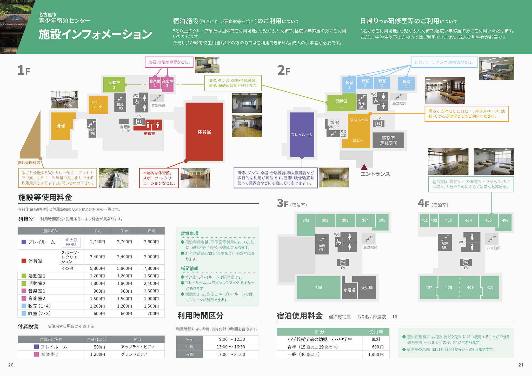 スクリーンショット：名古屋市青少年交流プラザガイドブック2022_11