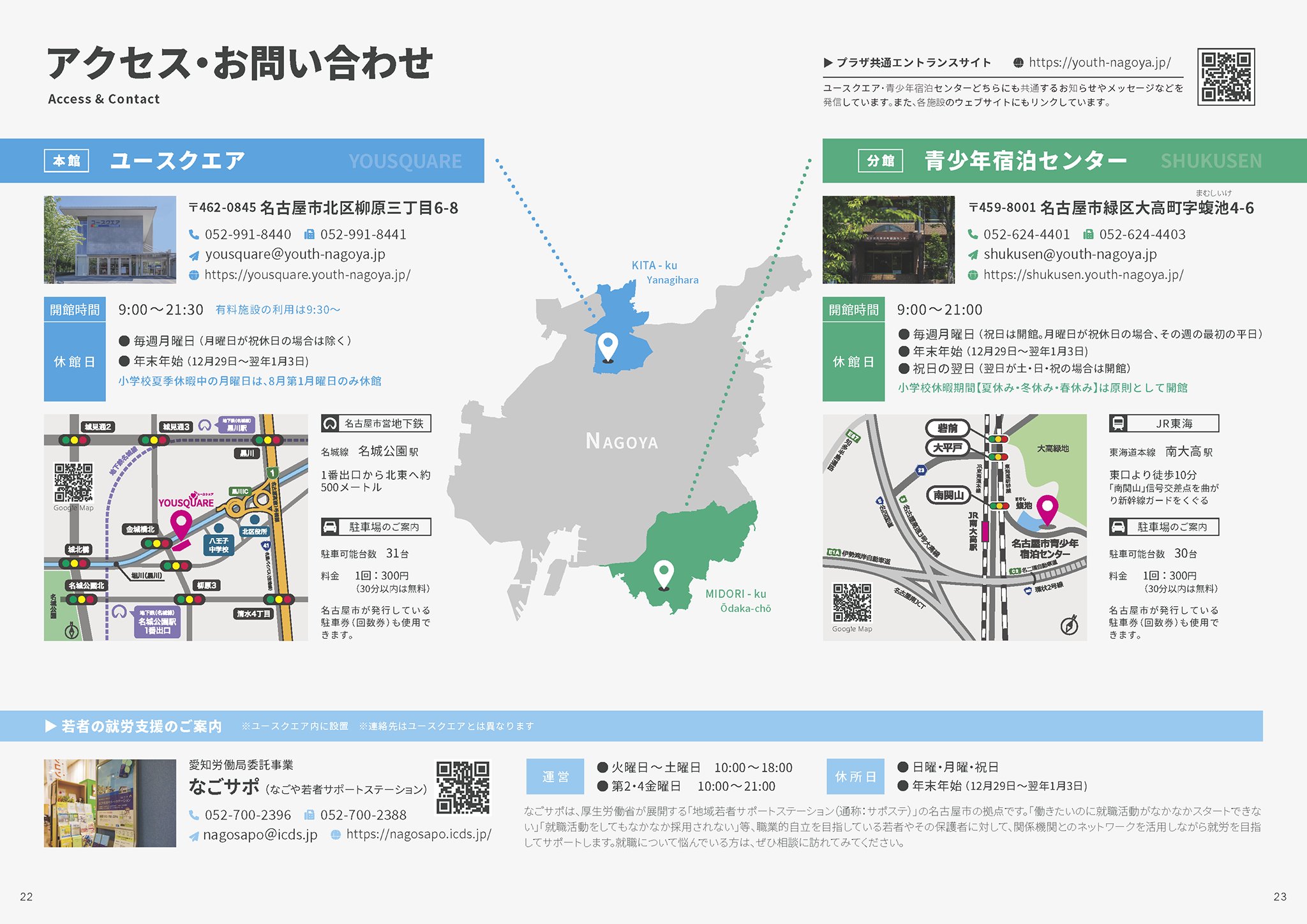 スクリーンショット：名古屋市青少年交流プラザガイドブック2022_12