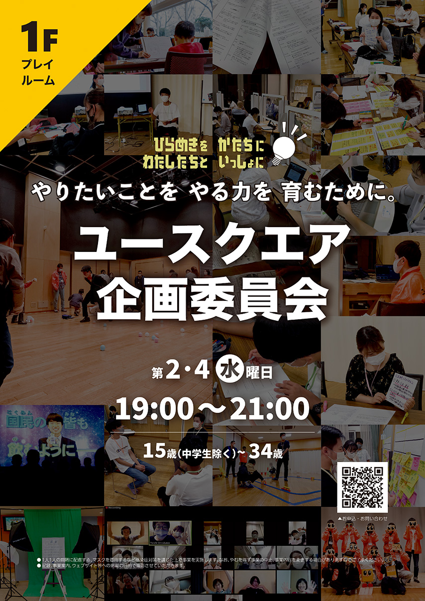 スクリーンショット：ポスター_企画委員会会場案内