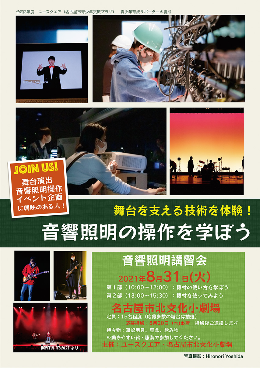 スクリーンショット：チラシ_音響照明_01